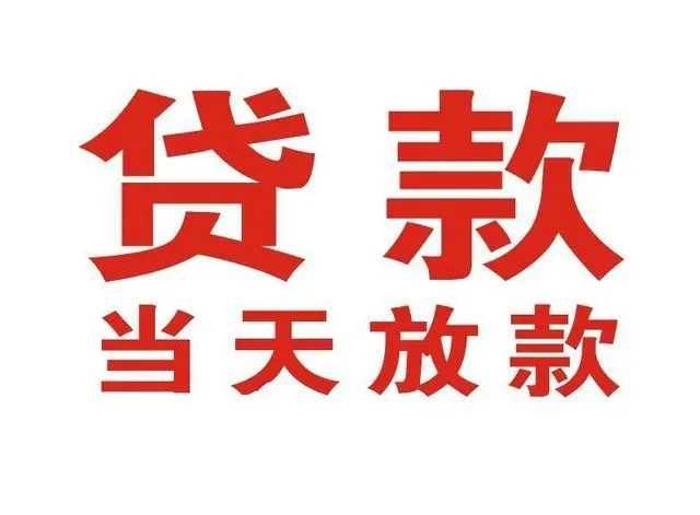 思明个人借钱|思明借钱公司|思明个人周转借款